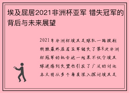 埃及屈居2021非洲杯亚军 错失冠军的背后与未来展望