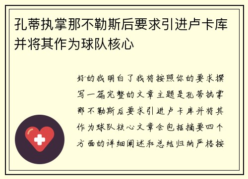 孔蒂执掌那不勒斯后要求引进卢卡库并将其作为球队核心