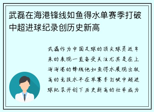 武磊在海港锋线如鱼得水单赛季打破中超进球纪录创历史新高