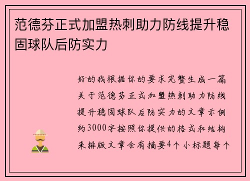 范德芬正式加盟热刺助力防线提升稳固球队后防实力